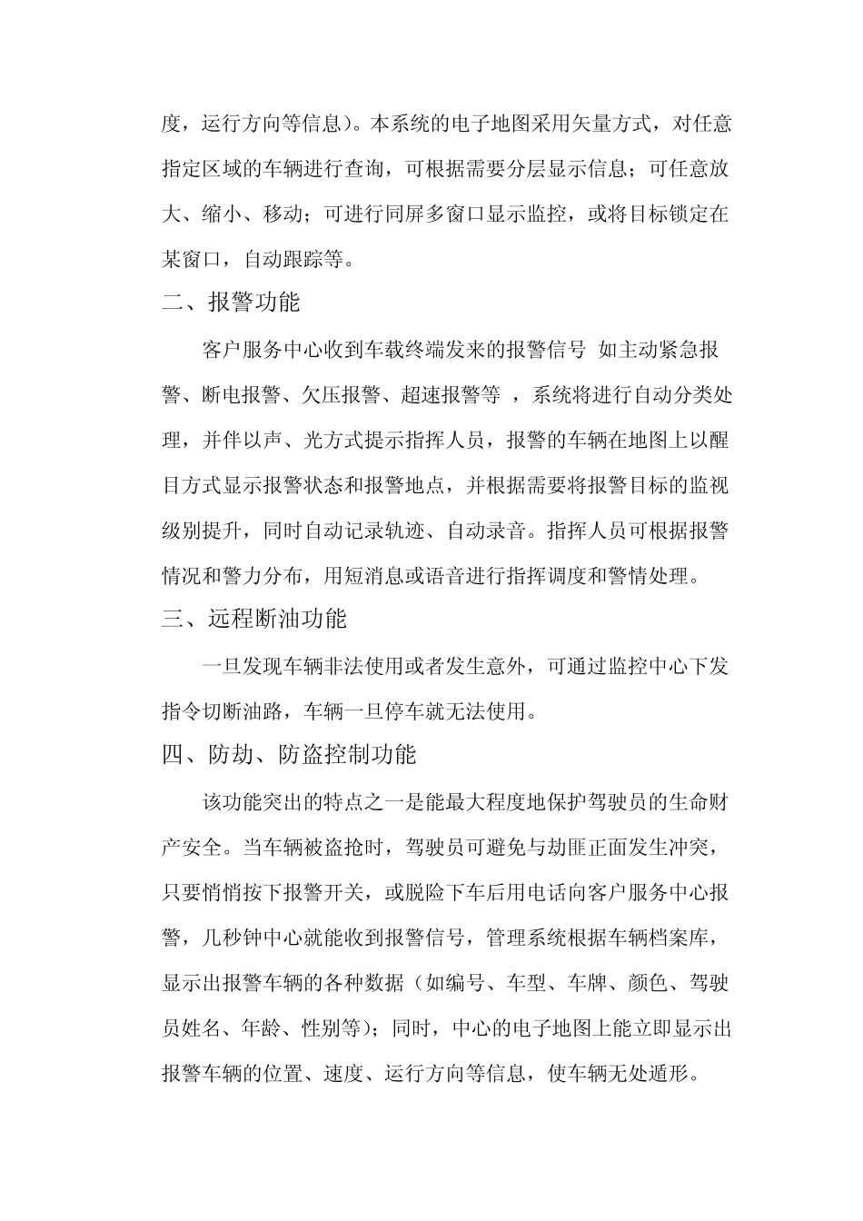 车载移动监控系统_第2页
