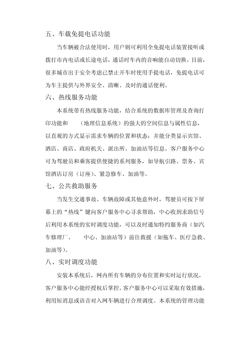 车载移动监控系统_第3页