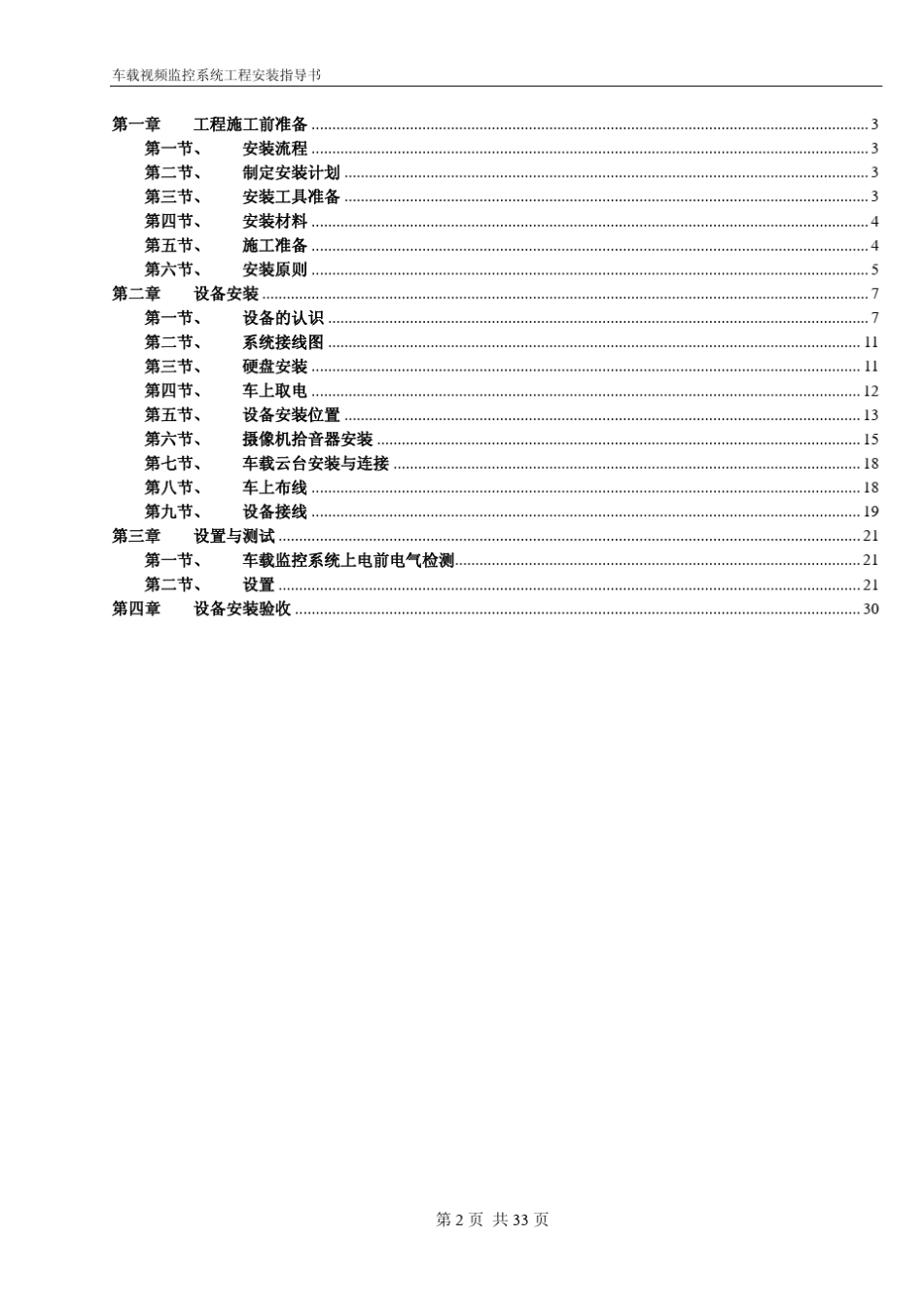 车载监控系统工程安装指导书_第2页