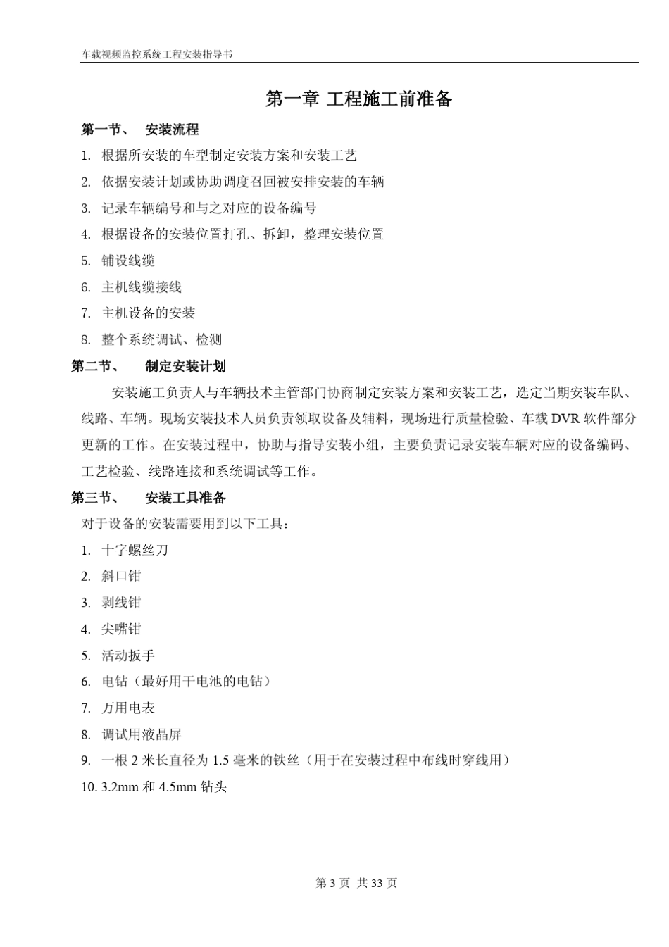 车载监控系统工程安装指导书_第3页