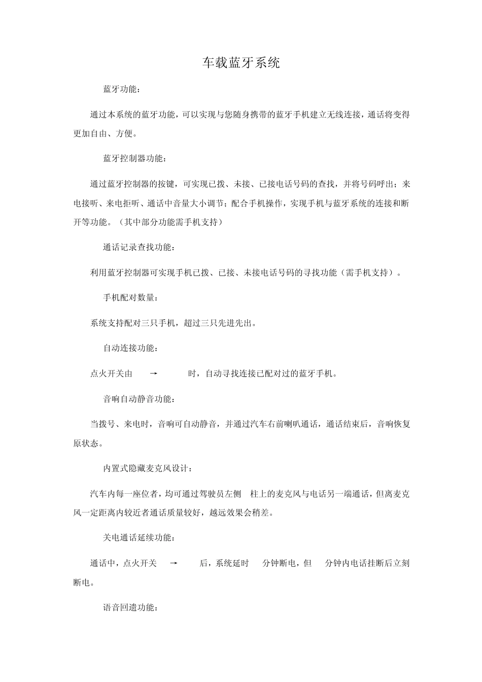 车载蓝牙系统_第1页