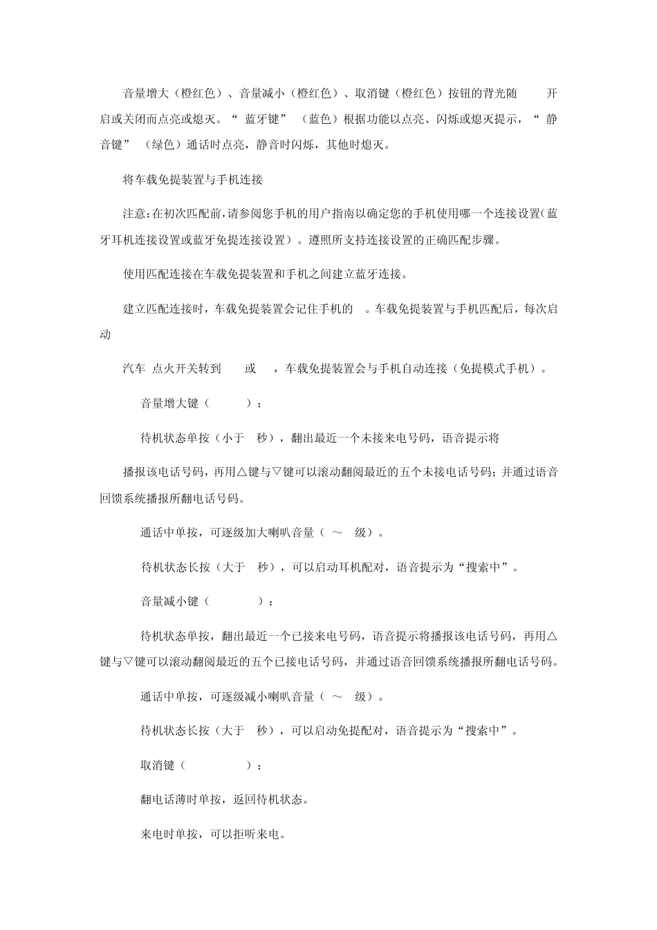 车载蓝牙系统_第3页