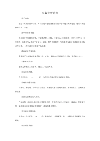 车载蓝牙系统