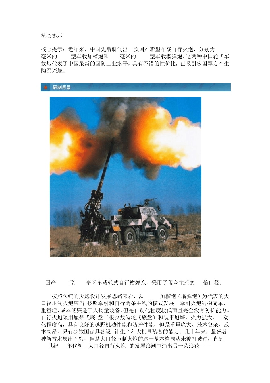 车载自行火炮_第1页