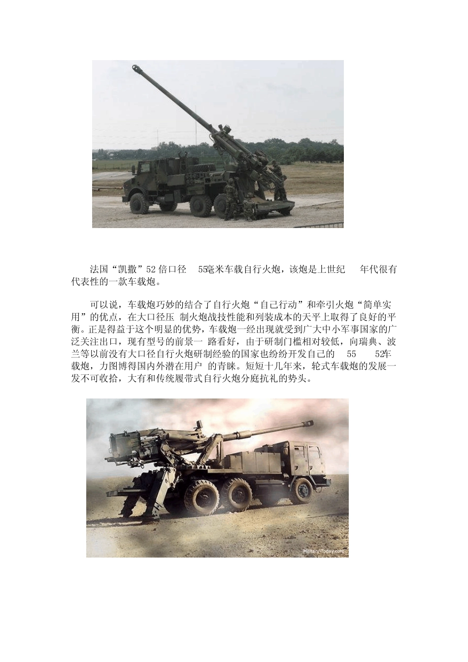 车载自行火炮_第3页