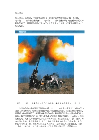 车载自行火炮