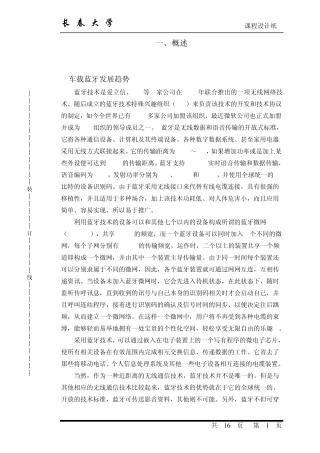 车载蓝牙课程设计