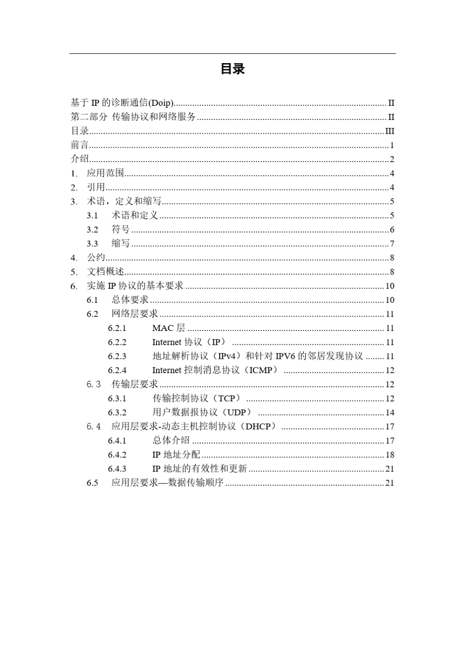 车载诊断标准ISO+134002(Doip)中文上_第3页