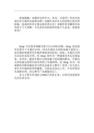 车载诊断标准ISO+134002(Doip)中文上