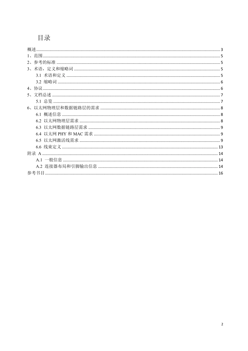 车载诊断标准ISO+134003中文_第2页