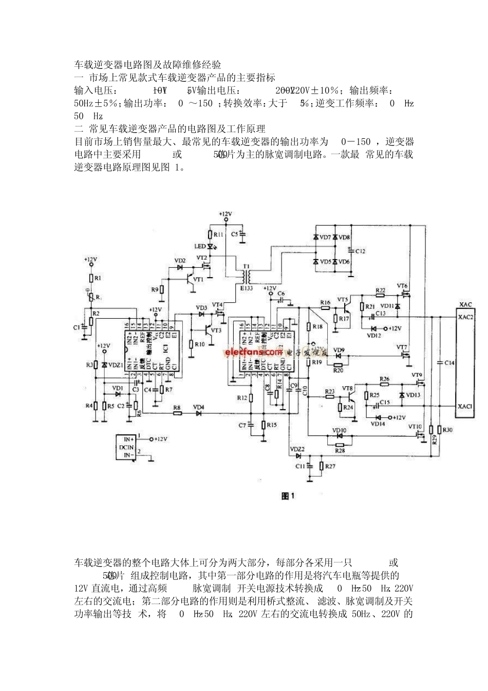 车载逆变器电路图及故障维修经验_第1页