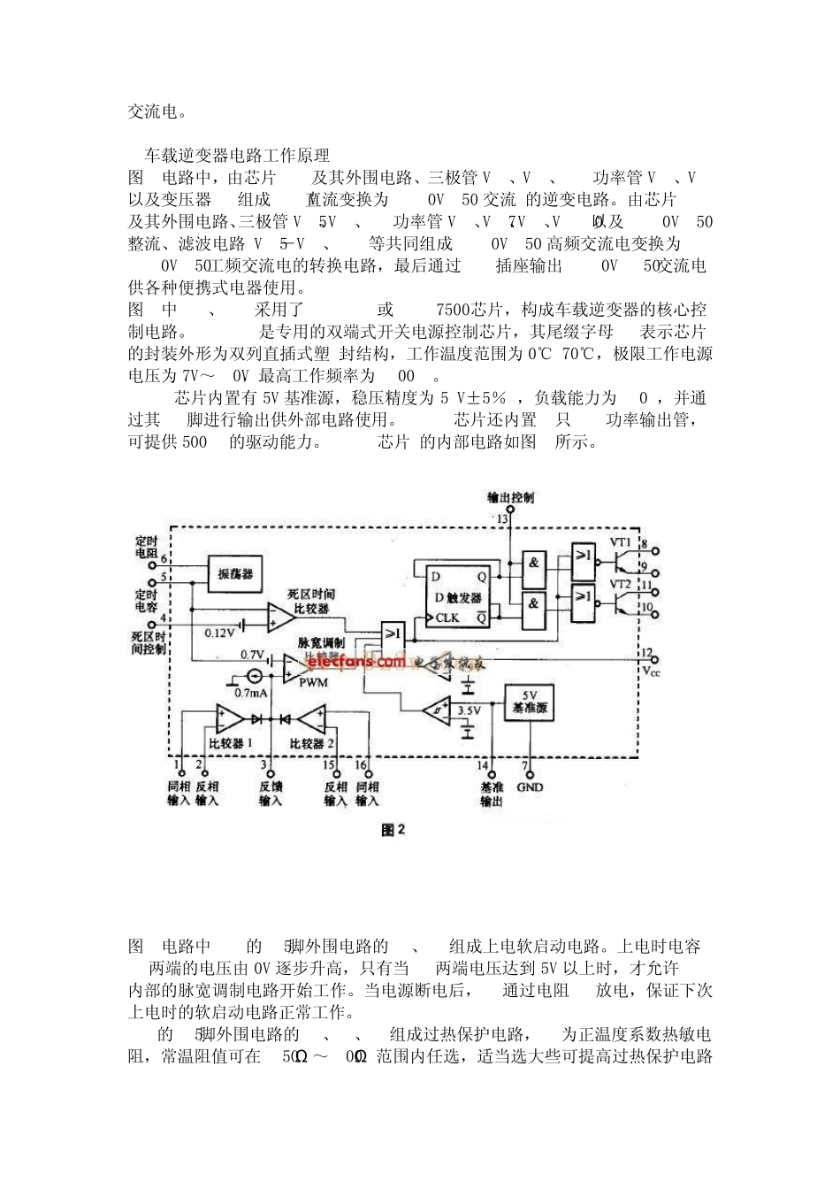 车载逆变器电路图及故障维修经验_第2页