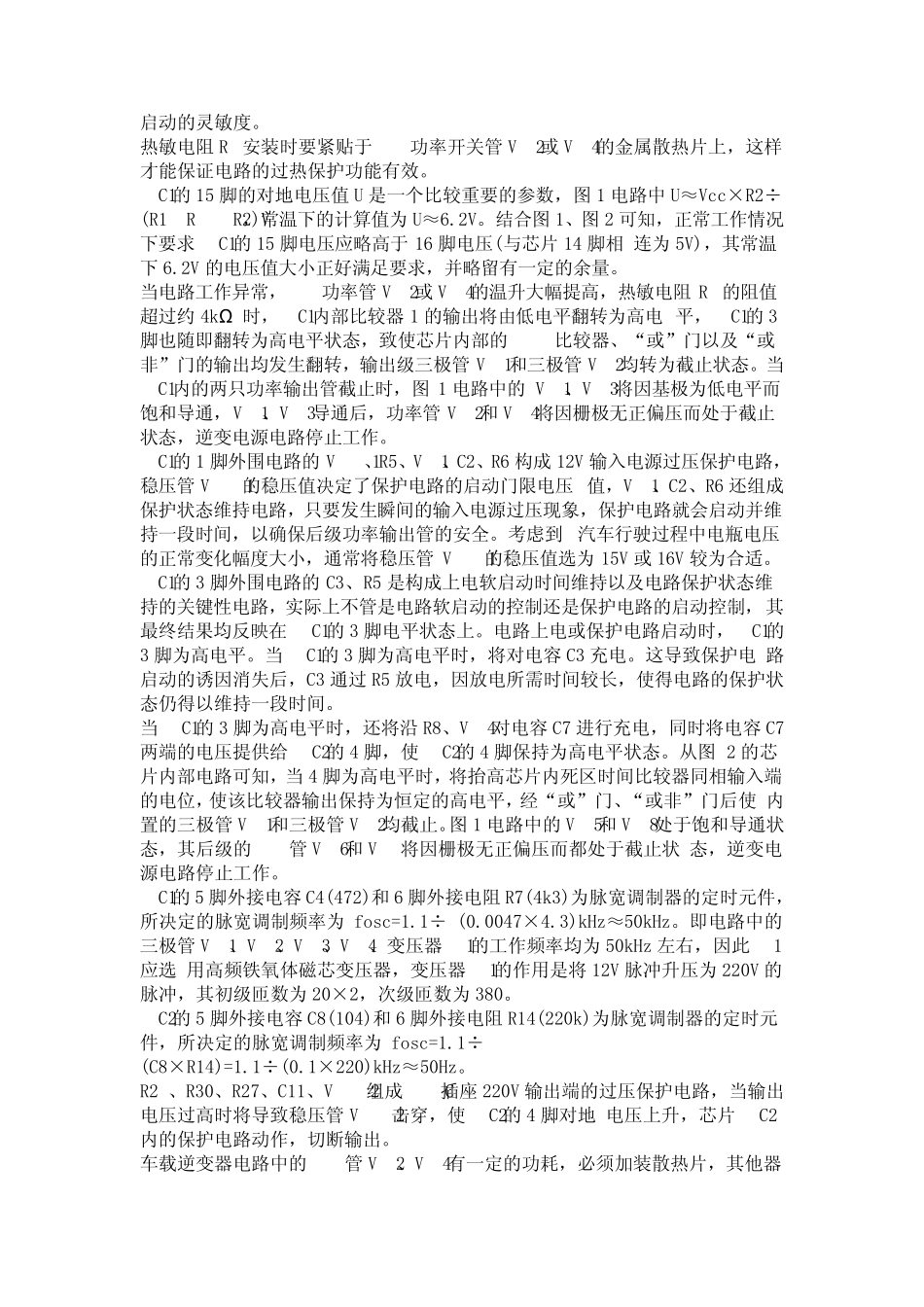 车载逆变器电路图及故障维修经验_第3页