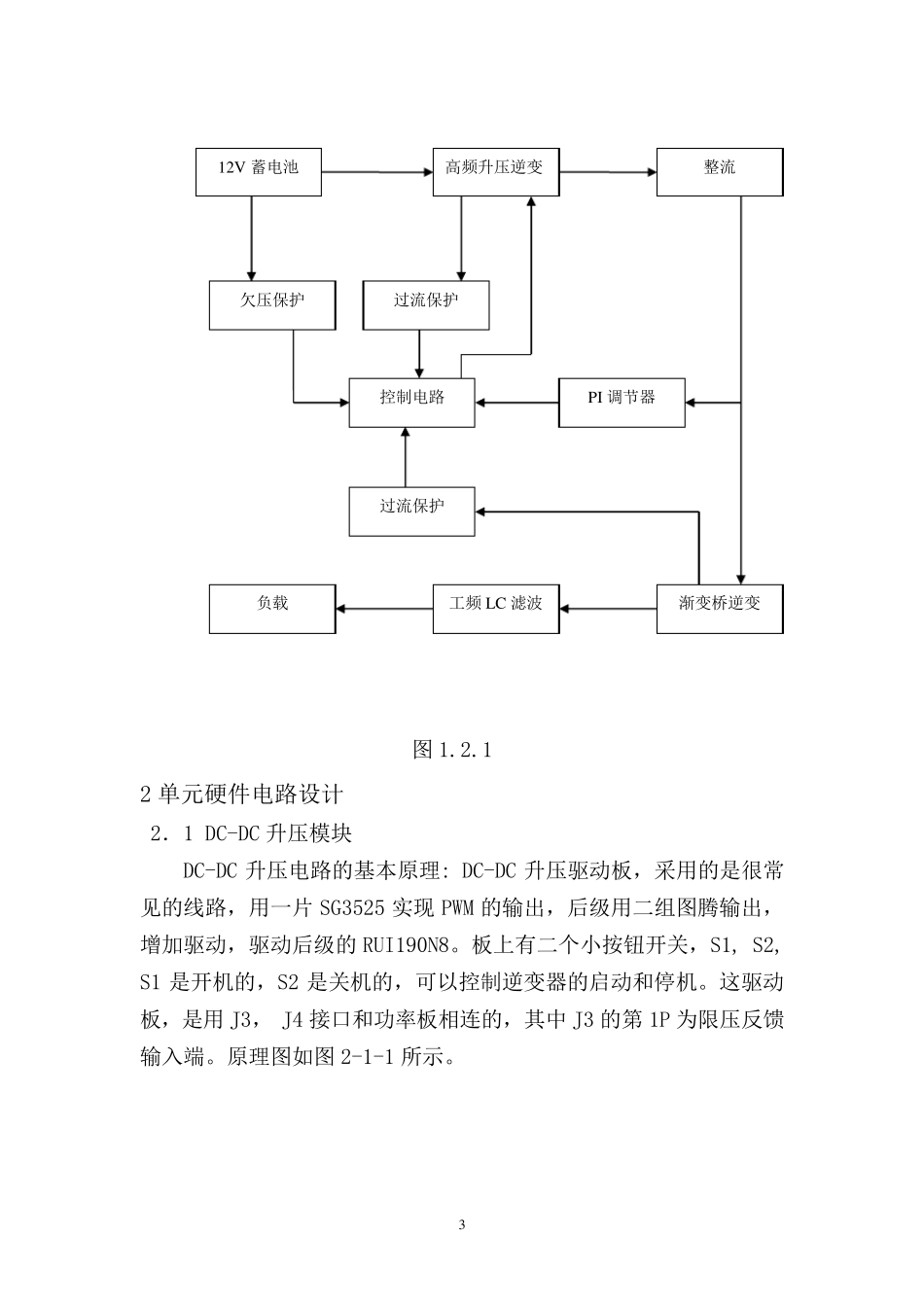 车载逆变电源设计_第3页