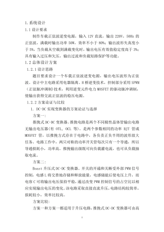 车载逆变电源设计
