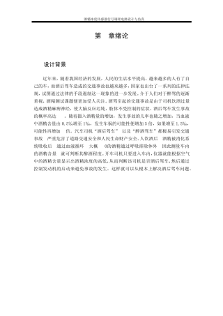 车载酒精浓度的检测