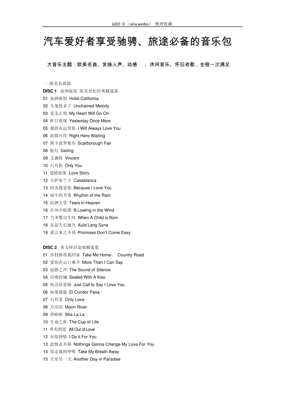 车载音乐超强包_第1页