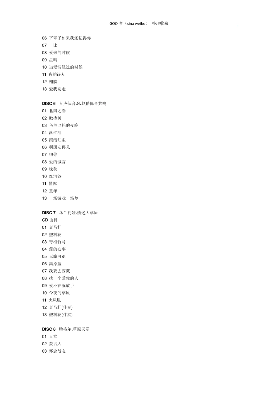 车载音乐超强包_第3页