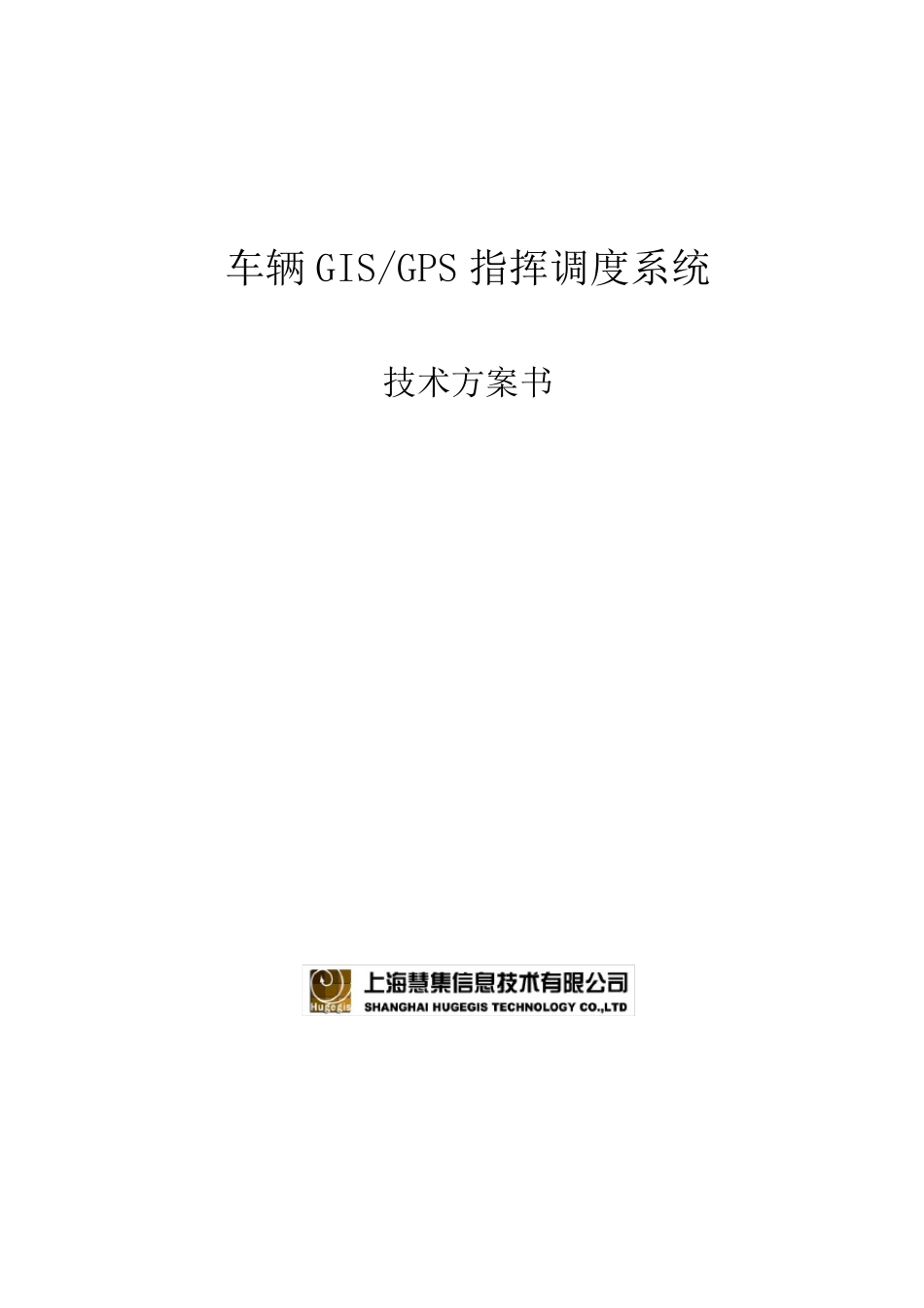车辆GISGPS指挥调度系统_第1页