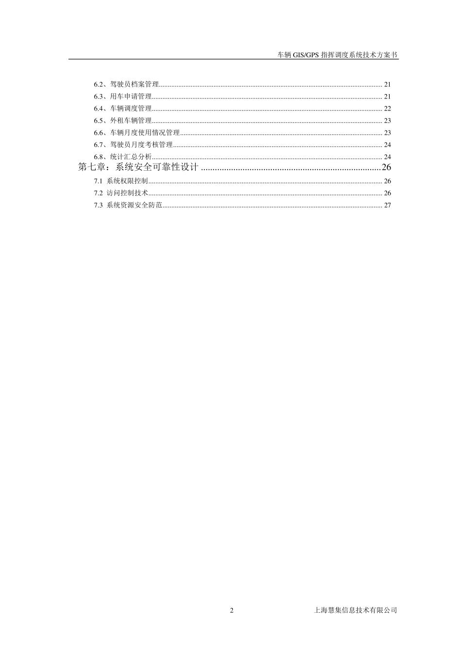 车辆GISGPS指挥调度系统_第3页