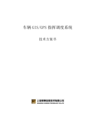 车辆GISGPS指挥调度系统