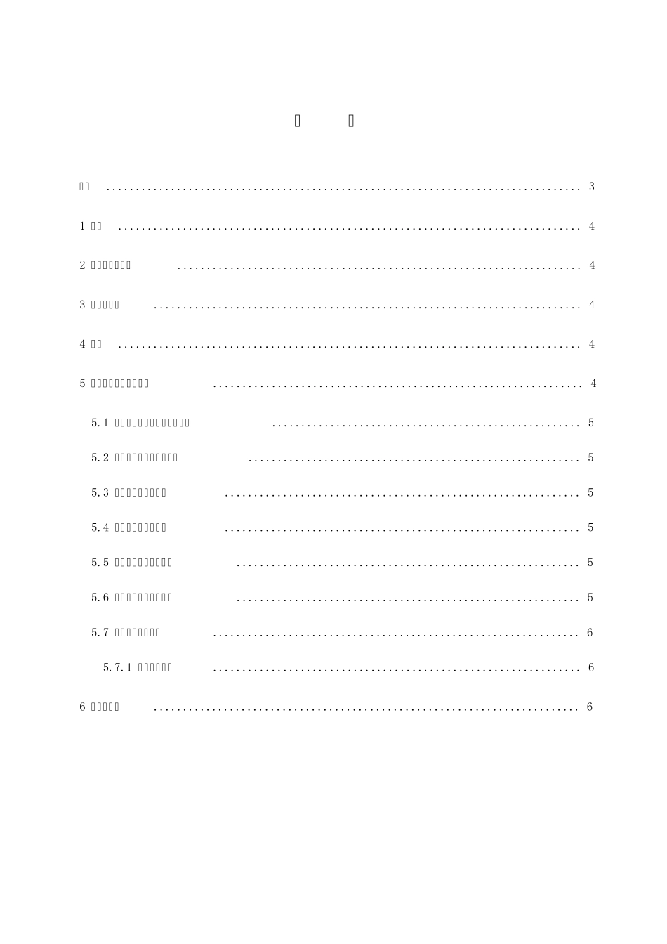 车辆一致性证书管理规范_第2页