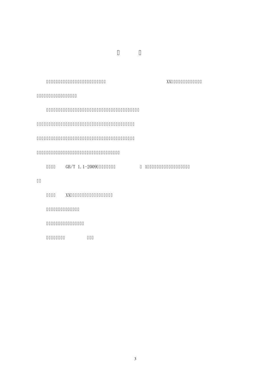 车辆一致性证书管理规范_第3页