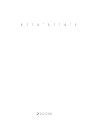 车辆一致性证书管理规范