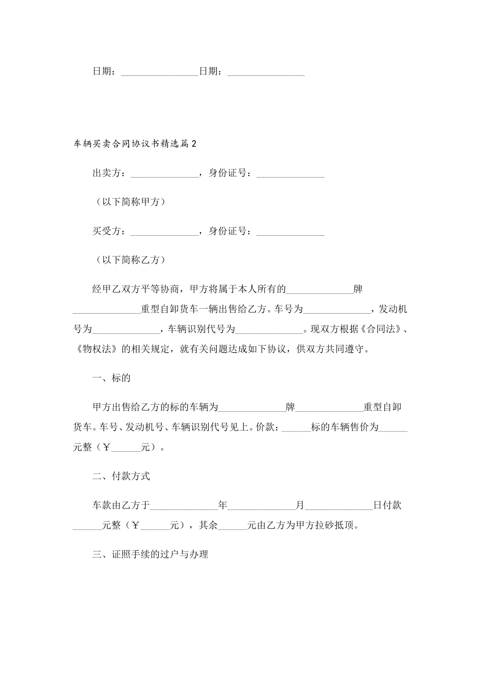 车辆买卖合同协议书[最新10篇]_第2页