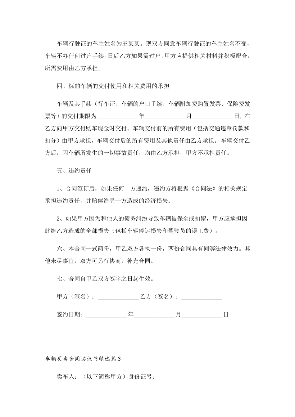 车辆买卖合同协议书[最新10篇]_第3页