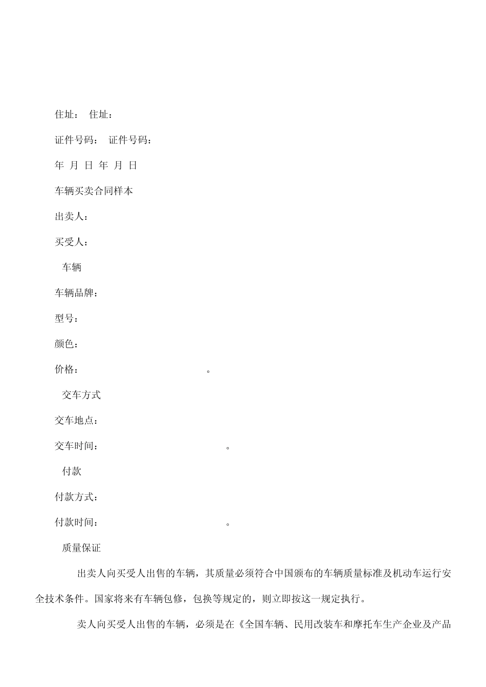车辆买卖合同范本_第2页