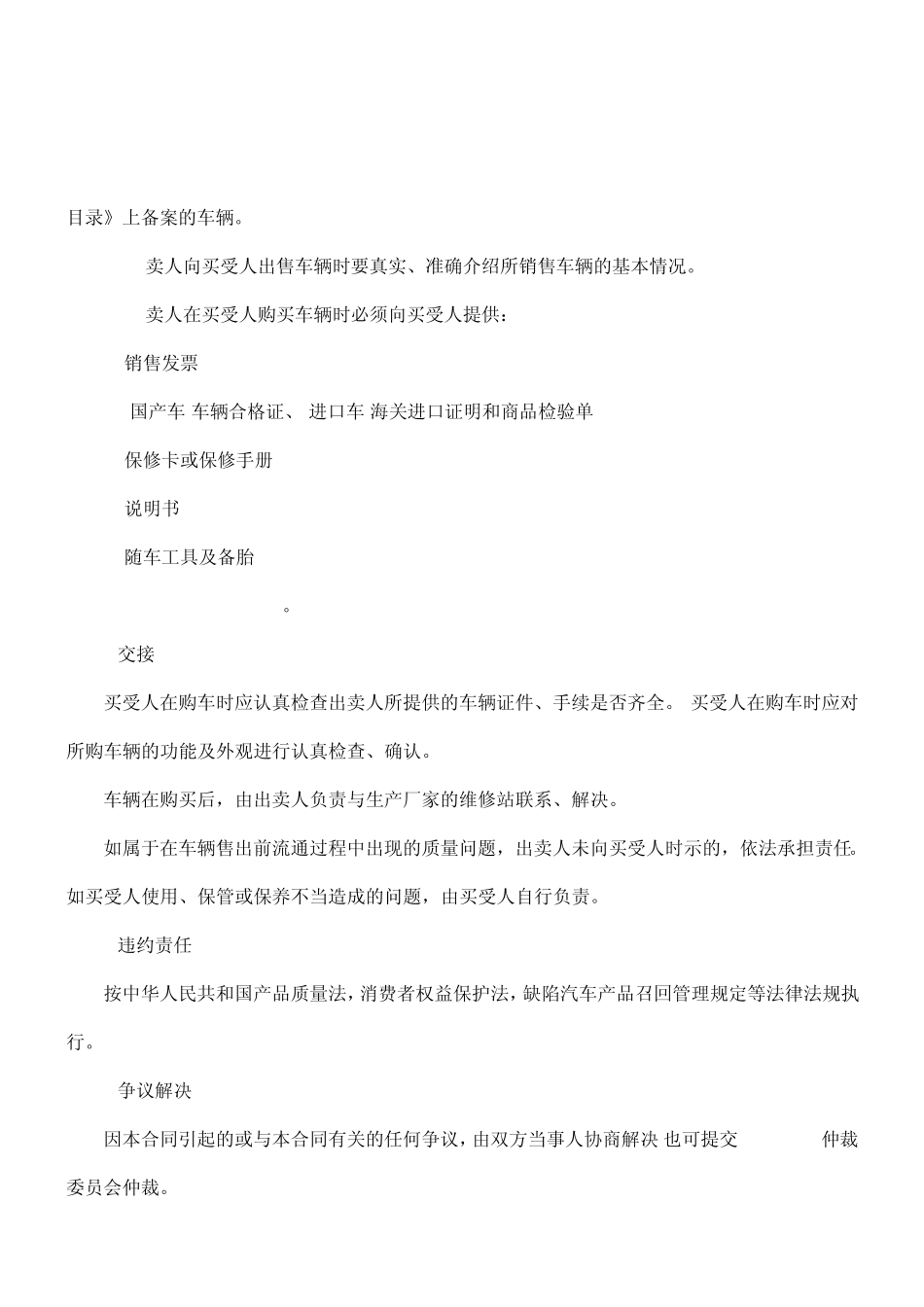 车辆买卖合同范本_第3页