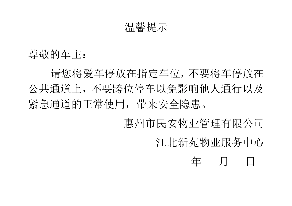 车辆乱停放温馨提示_第3页