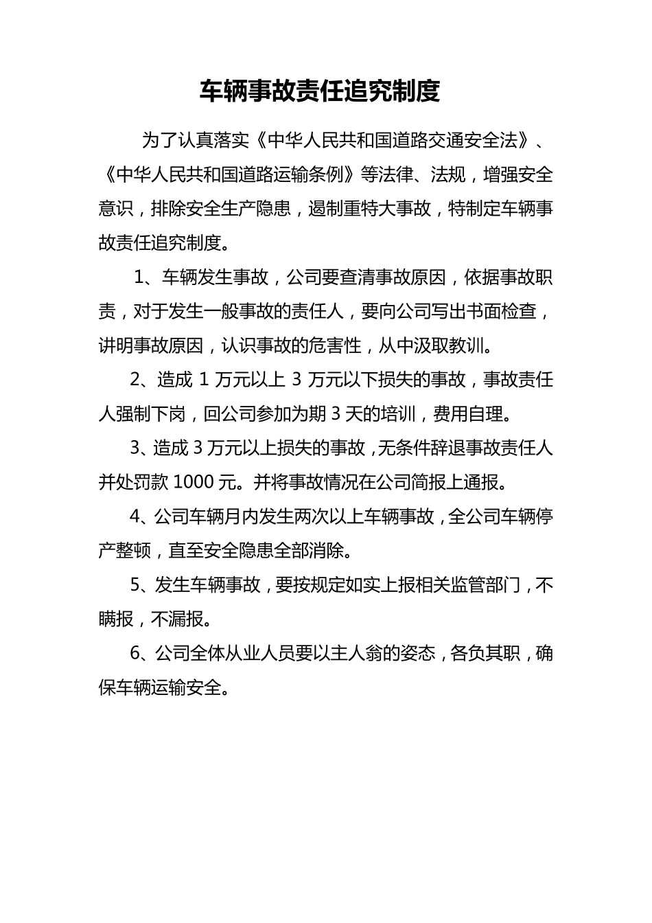 车辆事故责任追究制度_第1页