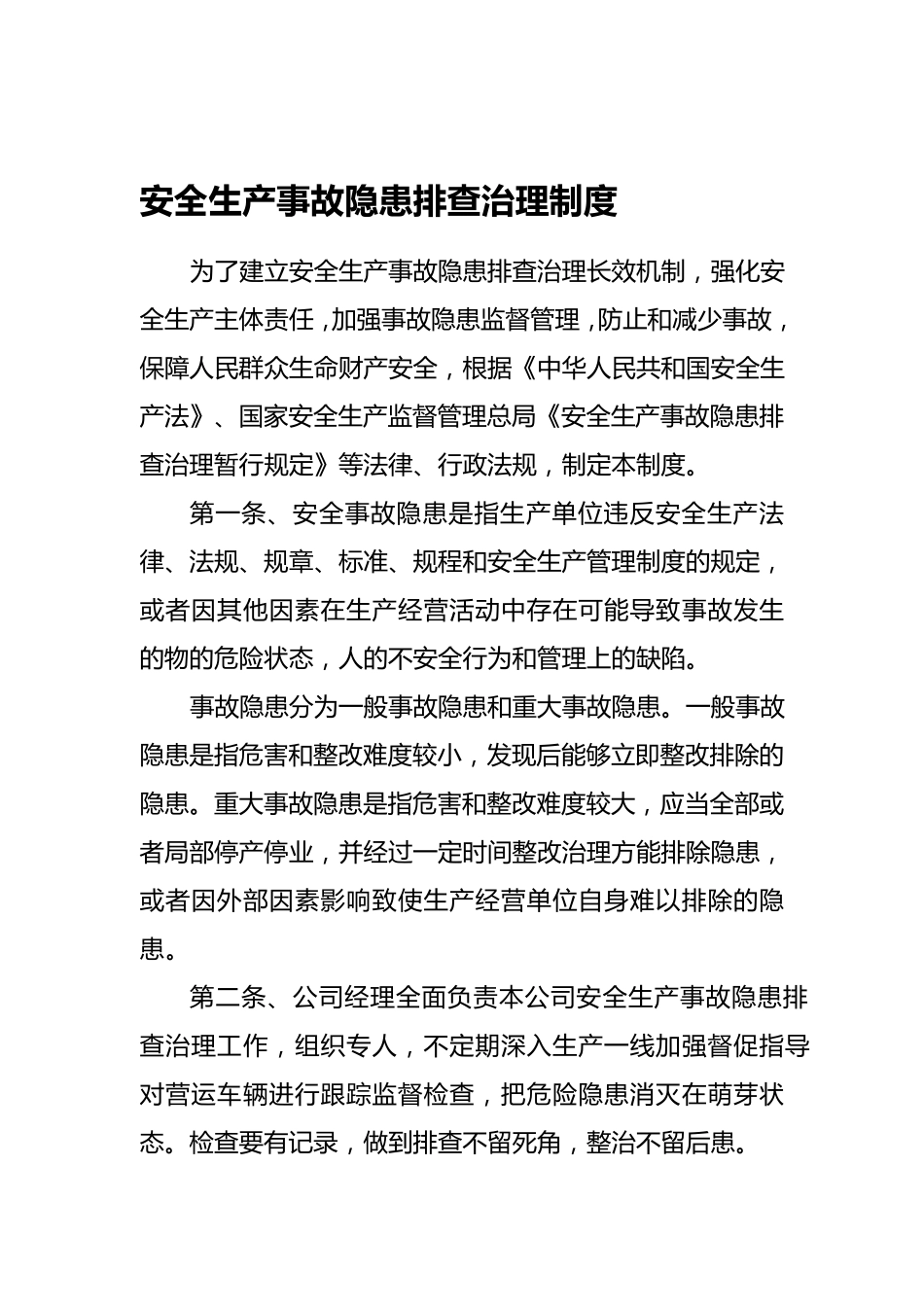 车辆事故责任追究制度_第2页