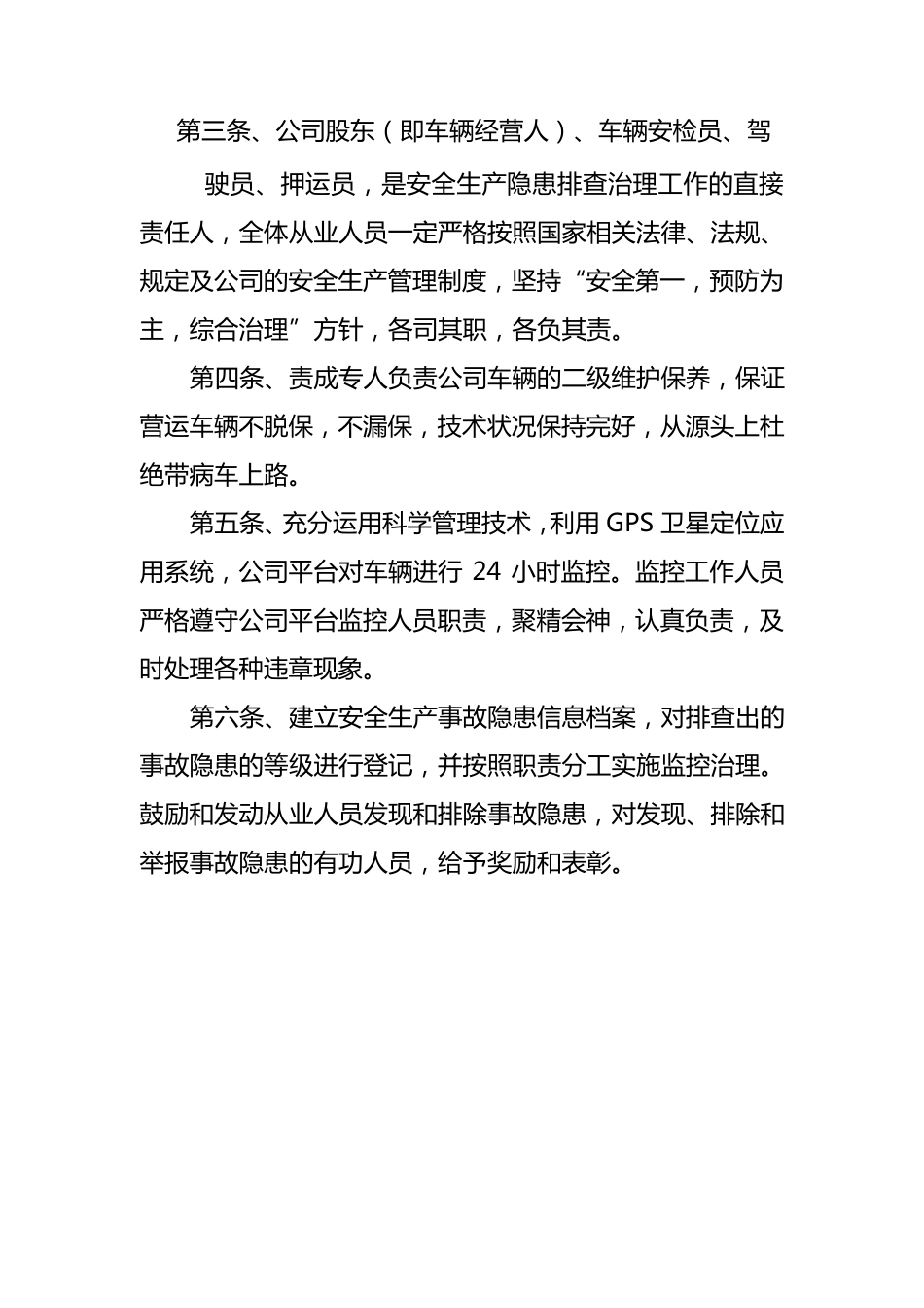 车辆事故责任追究制度_第3页