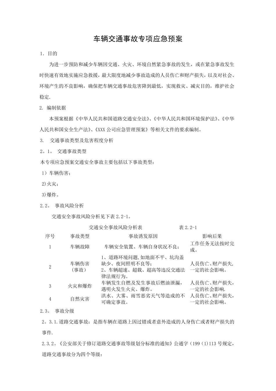 车辆交通事故专项应急预案_第1页