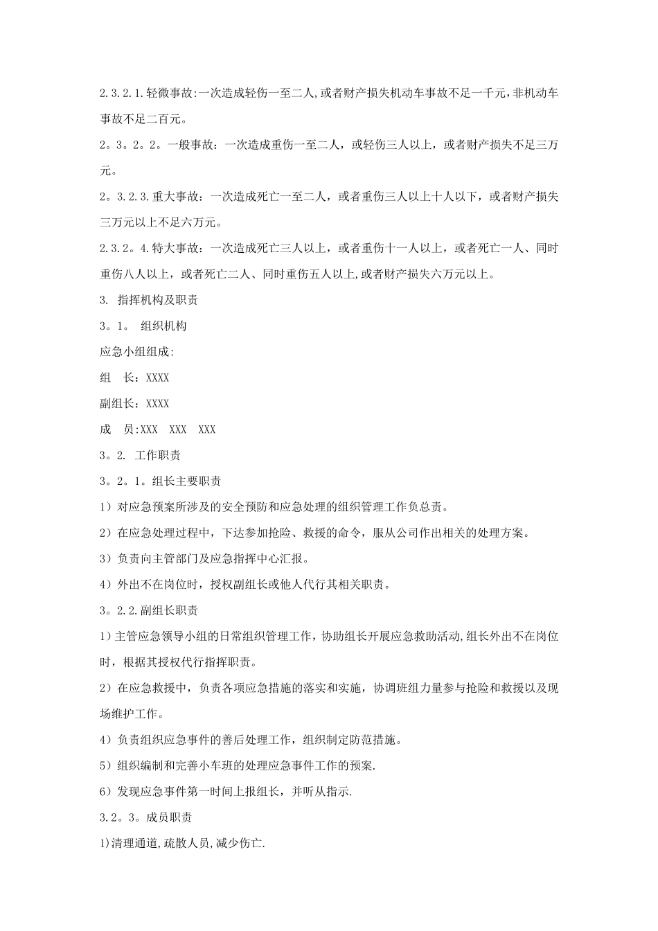 车辆交通事故专项应急预案_第2页