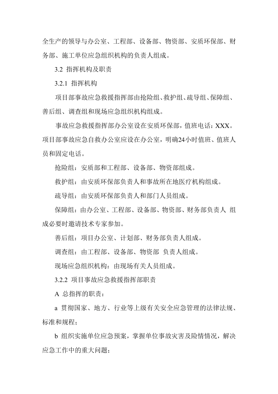 车辆伤害专项应急预案+现场处置方案_第2页