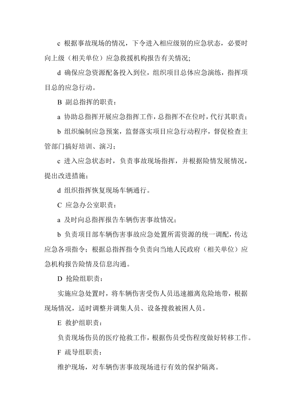 车辆伤害专项应急预案+现场处置方案_第3页