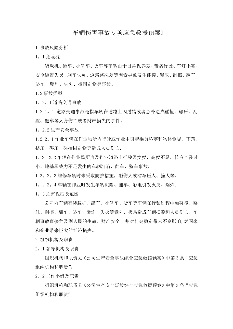 车辆伤害事故专项应急救援预案_第1页