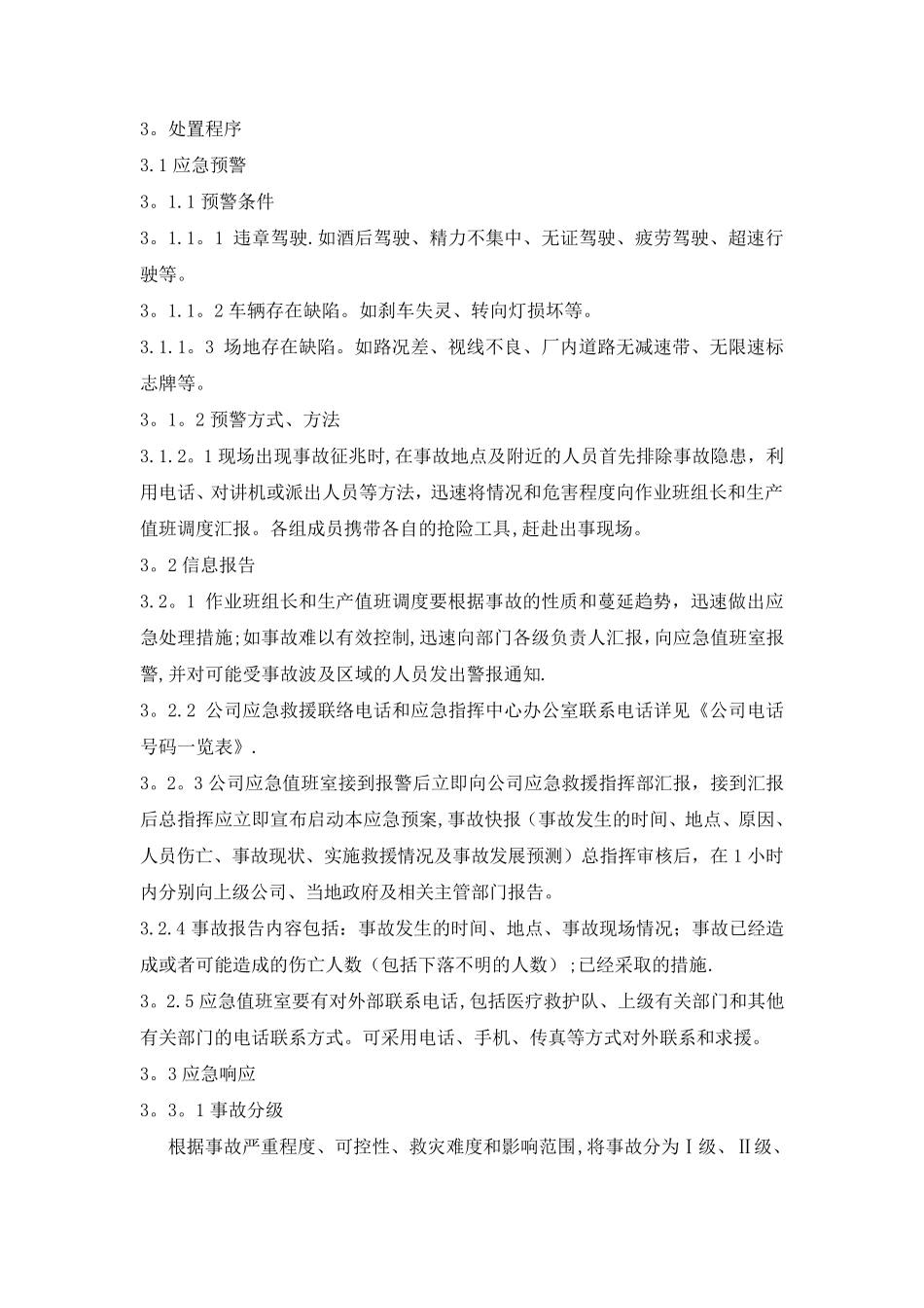 车辆伤害事故专项应急救援预案_第2页