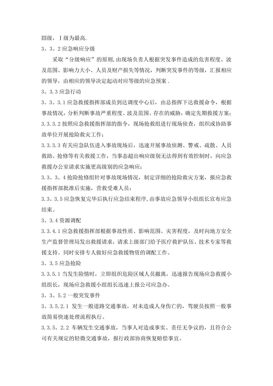 车辆伤害事故专项应急救援预案_第3页