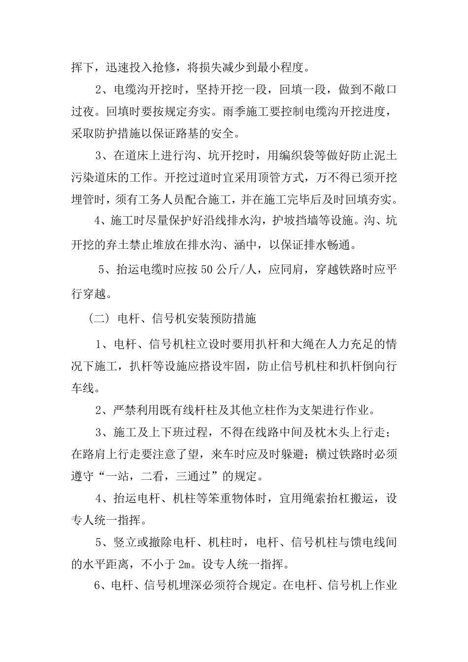 车辆伤害预防措施_第3页