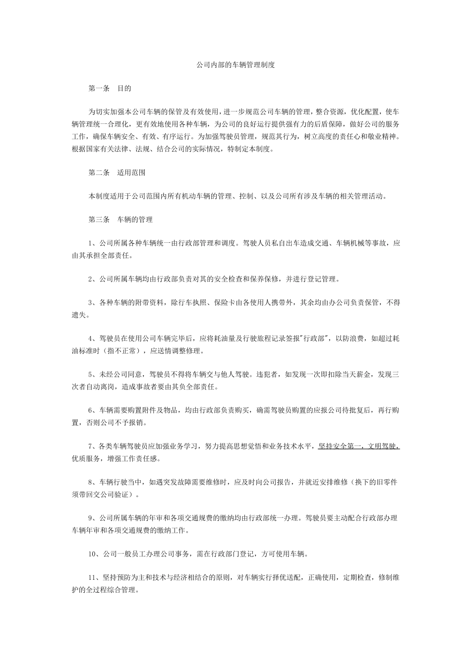 车辆使用制度_第1页