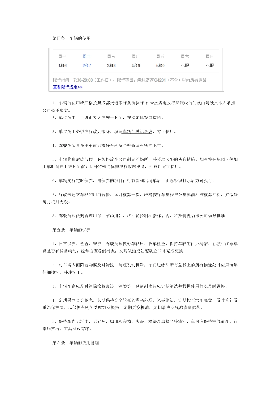 车辆使用制度_第2页
