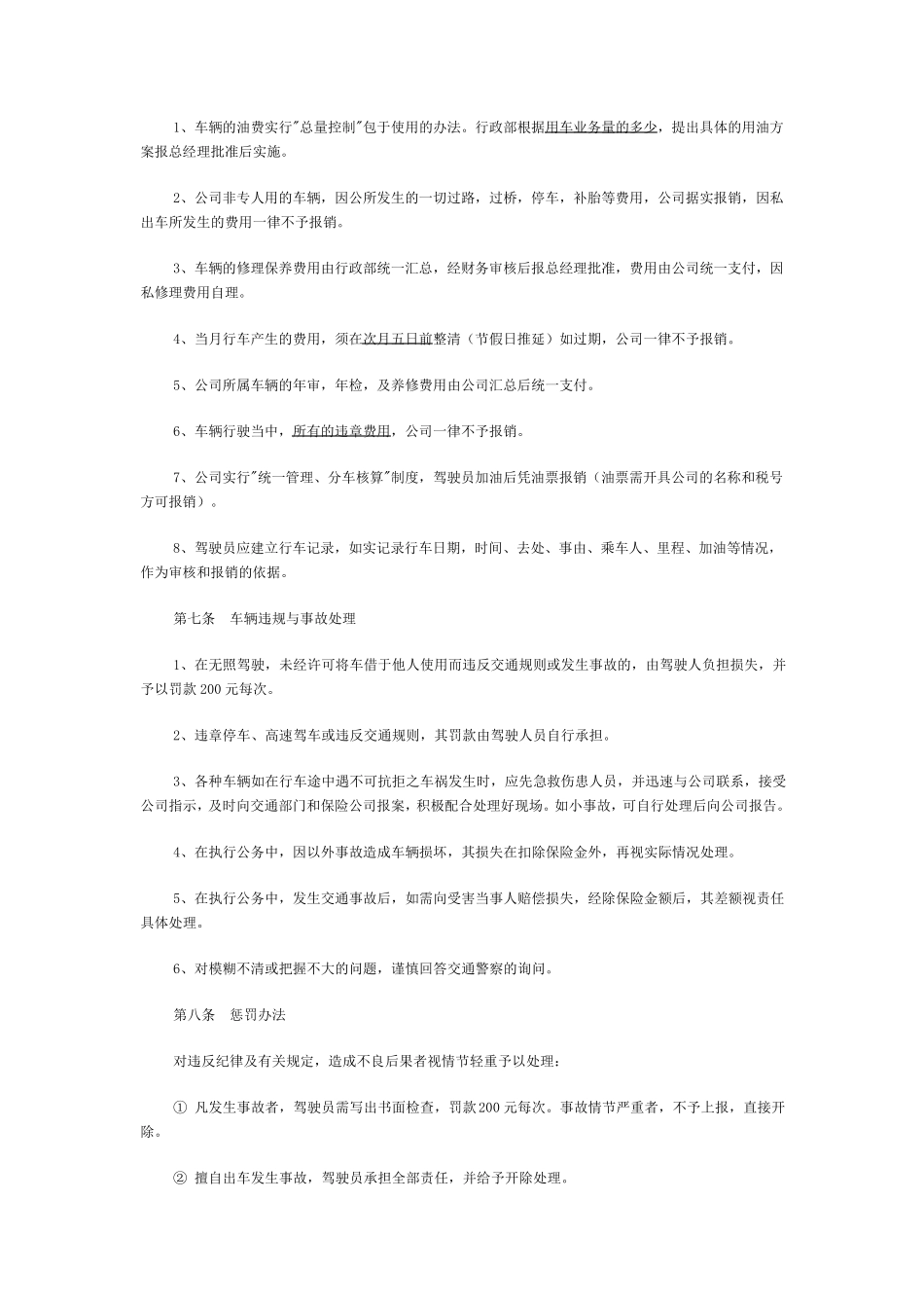 车辆使用制度_第3页