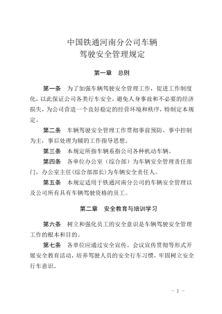 车辆使用安全管理制度