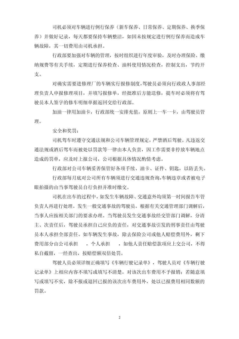 车辆使用管理制度_第2页