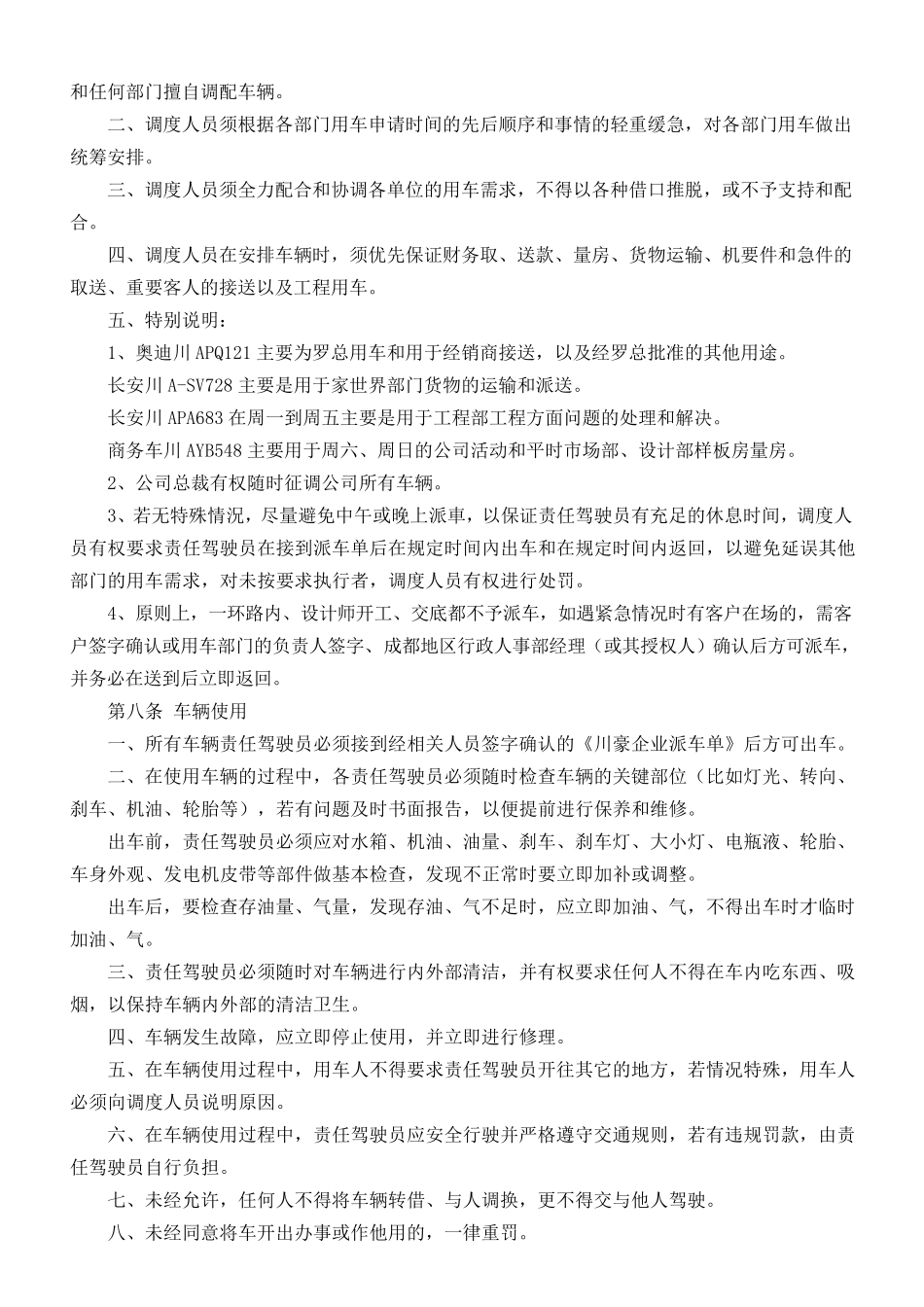 车辆使用管理办法_第2页